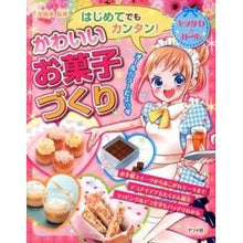 画像をギャラリービューアに読み込む, はじめてでもカンタン！かわいいお菓子づく
