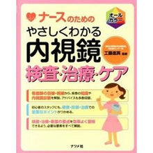 画像をギャラリービューアに読み込む, やさしくわかる内視鏡検査・治療・ケア
