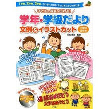 画像をギャラリービューアに読み込む, 学年・学級だより文例＆イラ　小学校低学年 Yasumi Kawamatsu Grade/Class Newsletter Examples &amp; Illustrated Elementary School Lower Grades
