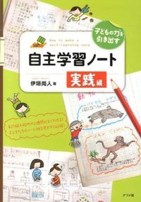 #Naoto Igaki #UnlockingChildrensPotentialSelfStudyPracticalGuide #9784816354076