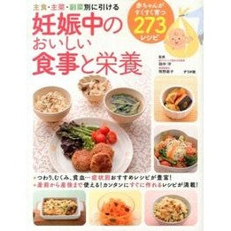 妊娠中のおいしい食事と栄養 Tanakamamoru Delicious food and nutrition during pregnancy