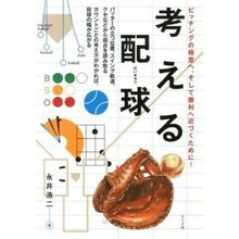 画像をギャラリービューアに読み込む, 考える配球
