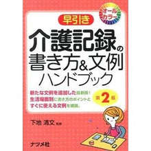 画像をギャラリービューアに読み込む, 早引き介護記録の書き方＆文例ハンド　２版
