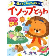 画像をギャラリービューアに読み込む, 母と子のおやすみまえのイソップどうわ
