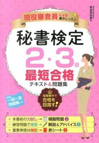 #MayumiTakahata #SecretarySkillsTestLevel2And3ShortestPathToSuccessTextbookAndWorkbook