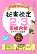 #MayumiTakahata #SecretarySkillsTestLevel2And3ShortestPathToSuccessTextbookAndWorkbook