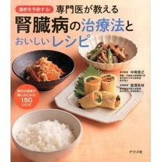 腎臓病の治療法とおいしいレシピ Nakaotoshiyuki Kidney disease treatments and delicious recipes