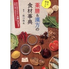 画像をギャラリービューアに読み込む, 毎日使える薬膳＆漢方の食材事典
