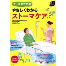 画像をギャラリービューアに読み込む, ナースのためのやさしくわかるストーマケア
