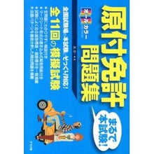 画像をギャラリービューアに読み込む, 原付免許まるで本試験！問題集
