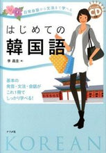 画像をギャラリービューアに読み込む, #李昌圭 #はじめての韓国語ＣＤ付き
