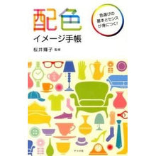 画像をギャラリービューアに読み込む, 配色イメージ手帳
