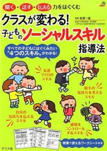 画像をギャラリービューアに読み込む, #岩澤一美監修 #子どものソーシャルスキル指導法
