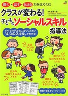 #SupervisedbyKazumiIwasawa #TeachingSocialSkillsToChildren