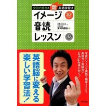 画像をギャラリービューアに読み込む, ＃安河内　哲也　著 ＃３０日マスター　イメージ音読レッスン ﾔｽｺｳﾁﾃﾂﾔ ナツメ社 安河内哲也の「新」英語学習法<30日マスター>イメージ音読レッスン : Written by Tetsuya Yasukochi 30 Day Master Image Rea : Written by Tetsuya Yasukochi 3 :9784816355943
