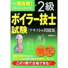 画像をギャラリービューアに読み込む, ２級ボイラー技士試験テキスト＆問題集
