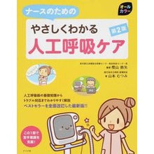 画像をギャラリービューアに読み込む, やさしくわかる人工呼吸ケア　第２版
