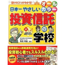 Load image into Gallery viewer, 日本一やさしい投資信託の学校
