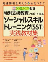 画像をギャラリービューアに読み込む, #上野一彦監修 #ソーシャルスキルトレーニング実践教材集
