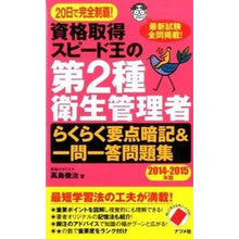 Load image into Gallery viewer, ’１４－１５　第２種衛生管理者らくらく要
