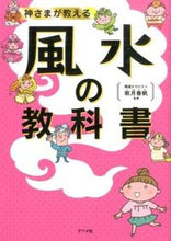 画像をギャラリービューアに読み込む, #紫月香帆監修 #神さまが教える風水の教科書
