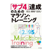 画像をギャラリービューアに読み込む, 「サブ４」達成のためのマラソン・トレーニ
