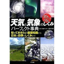 画像をギャラリービューアに読み込む, 天気と気象のしくみパーフェクト事典
