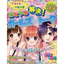 Load image into Gallery viewer, おなやみ解決！ガールズ・トーク
