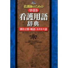 画像をギャラリービューアに読み込む, 看護師のための早引き看護用語辞典
