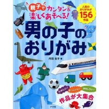 Load image into Gallery viewer, 男の子のおりがみ
