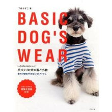 画像をギャラリービューアに読み込む, いちばんかわいい！手づくりの犬の服と小物
