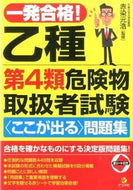 #赤染元浩監修 #一発合格！乙種第４類危険物取扱者試験ここ