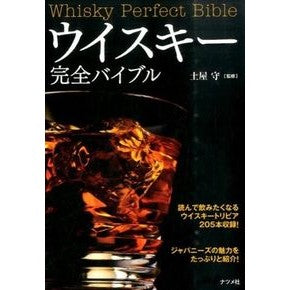 ウイスキー完全バイブル Mamoru Tsuchiya Whiskey complete bible