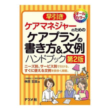 画像をギャラリービューアに読み込む, ケアプランの書き方＆文例ハンドブッ　２版 Sakakibarahiromasa How to write a care plan &amp; example handbook 2nd edition
