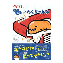 Load image into Gallery viewer, ぐでたまのぐうたらいんぐりっしゅ
