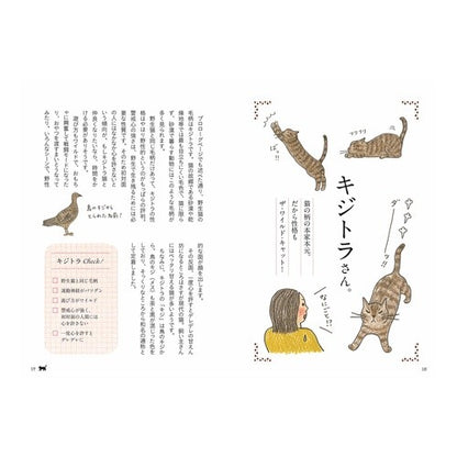 ねこ色、ねこ模様。 Tomita Sonoko Cat color, pattern.