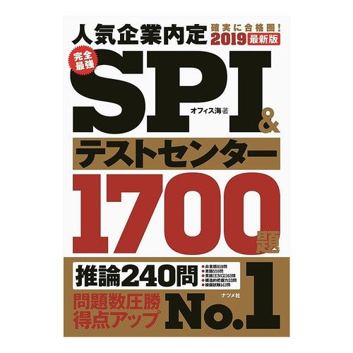 ’１９　最新版　ＳＰＩ＆テストセンター
