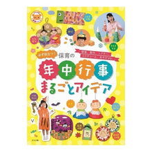 画像をギャラリービューアに読み込む, 保育の年中行事まるごとアイデア
