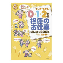 画像をギャラリービューアに読み込む, ０・１・２歳児担任のお仕事はじめてＢＯＯ Shioyakaori My first time working as a homeroom teacher for 0, 1, and 2 year olds BOO
