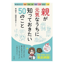 画像をギャラリービューアに読み込む, 親が元気なうちに知っておきたい５０のこと
