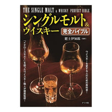 画像をギャラリービューアに読み込む, シングルモルト＆ウイスキー完全バイブル
