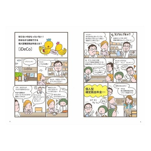 確定拠出年金〔ｉＤｅＣｏ〕入門 Otakenoriko Introduction to defined contribution pension [iDeCo]