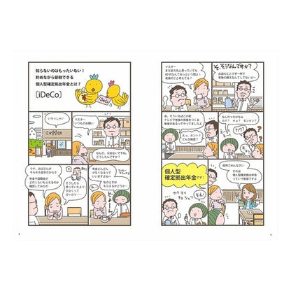 確定拠出年金〔ｉＤｅＣｏ〕入門 Otakenoriko Introduction to defined contribution pension [iDeCo]
