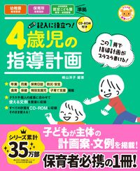 #YokoYokoyama #HelpfulForFillingIn!GuidancePlanFor4-Year-Olds2ndEdition