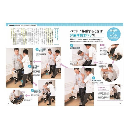 オールカラー　写真でわかる移乗・移動ケア Tanakayoshiyuki Transfer and mobility care explained in full-color photos