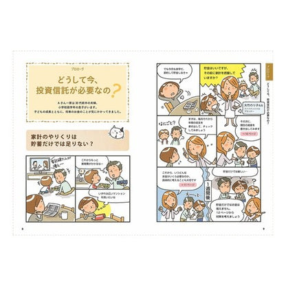これ一冊で安心！投資信託のはじめ方 Otakenoriko Feel safe with this one book! How to start an investment trust