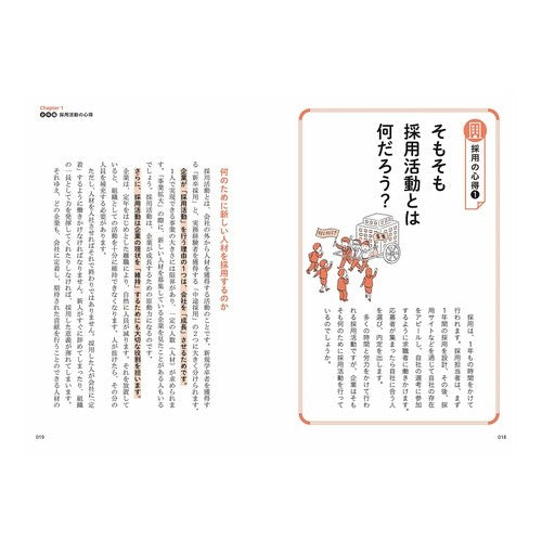 「最高の人材」が入社する採用の絶対ルール I love you Absolute rules for recruitment to ensure that the “best talent” joins company