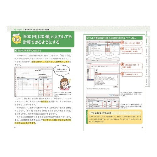 Ｅｘｃｅｌ時短仕事術 Onohitomi Excel time saving work techniques