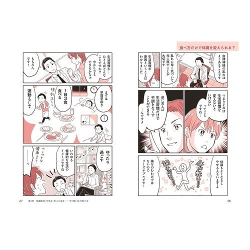 マンガでわかる　自律神経を整える食事術 Learn how to eat balance your autonomic nervous system through manga