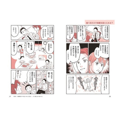 マンガでわかる　自律神経を整える食事術 Learn how to eat balance your autonomic nervous system through manga